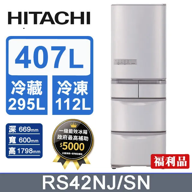 HITACHI日立 日製407L五門冰箱 RS42NJ/SN(香檳不銹鋼) 歷史價格詳細信息