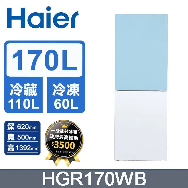 Haier海爾 170L 玻璃風冷雙門冰箱 淺水綠/琉璃白 HGR170WG 歷史價格詳細信息
