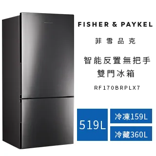 【Fisher&Paykel 菲雪品克】519公升不鏽鋼無把手雙門不鏽鋼色左開冰箱(RF170BLPX7) 歷史價格詳細信息