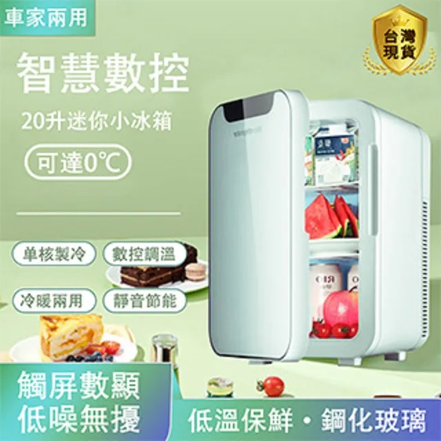 20L冰箱 車載/家用 雙用冰箱 110V/12V雙用冰箱  雙核冷暖雙用  數顯觸控 歷史價格詳細信息