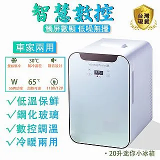 【20L冰箱】110v冰箱 20L雙核數顯單門迷你冰箱車載冰箱12v宿舍單人用保養品護膚專用冰箱戶外釣魚露營 歷史價格詳細信息