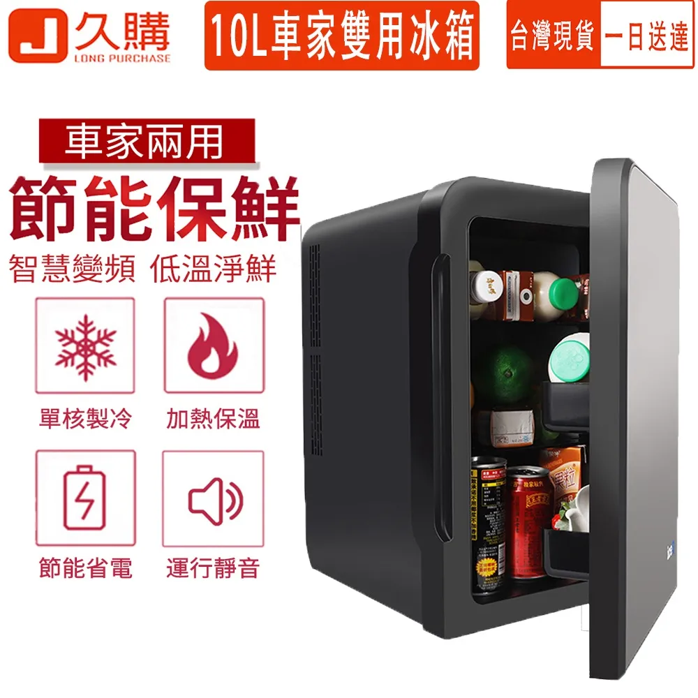 10L小型車家兩用製冷冰箱   （冷藏箱   冷凍箱   冰吧） 歷史價格詳細信息