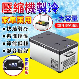 車載冰箱30L 製冷壓縮機12v24v車家兩用冷凍冷藏汽車貨車小型冰櫃 歷史價格詳細信息
