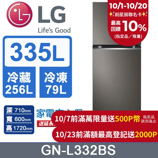 LG樂金 335L智慧變頻雙門冰箱(星夜黑)GN-L332BS 歷史價格詳細信息