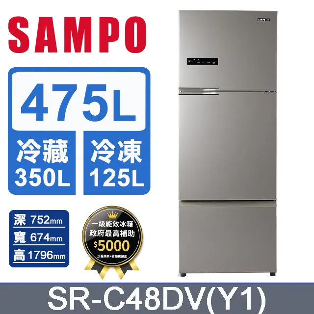 聲寶【SR-C48DV(Y1)】475公升三門變頻冰箱 歷史價格詳細信息