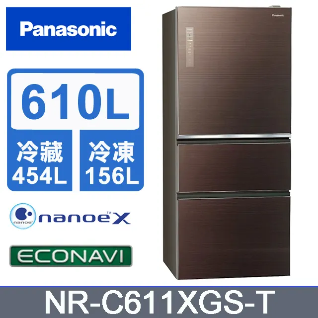 Panasonic 國際牌 ECONAVI 610L三門變頻電冰箱(無邊框岩板玻璃)NR-C615XGS 含標準安裝與回收舊機 歷史價格詳細信息