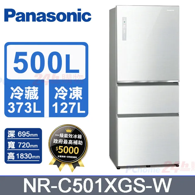 【Panasonic 國際牌】500L雙科技無邊框玻璃三門電冰箱-曜石棕(NR-C501XGS-T) 歷史價格詳細信息