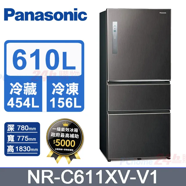 Panasonic國際牌【NR-C611XV-V1】610公升三門變頻絲紋黑冰箱(含標準安裝) 歷史價格詳細信息