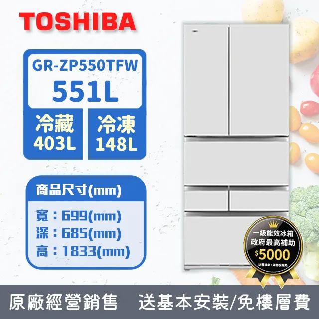 TOSHIBA 東芝 GR-ZP550TFW(UW) 551L 六門變頻電冰箱 鏡面白雙電動觸碰門 歷史價格詳細信息