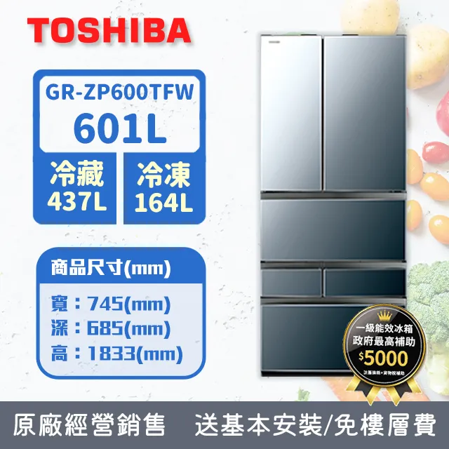 【TOSHIBA 東芝】601公升一級能效六門變頻冰箱(GR-ZP600TFW（X）) 歷史價格詳細信息