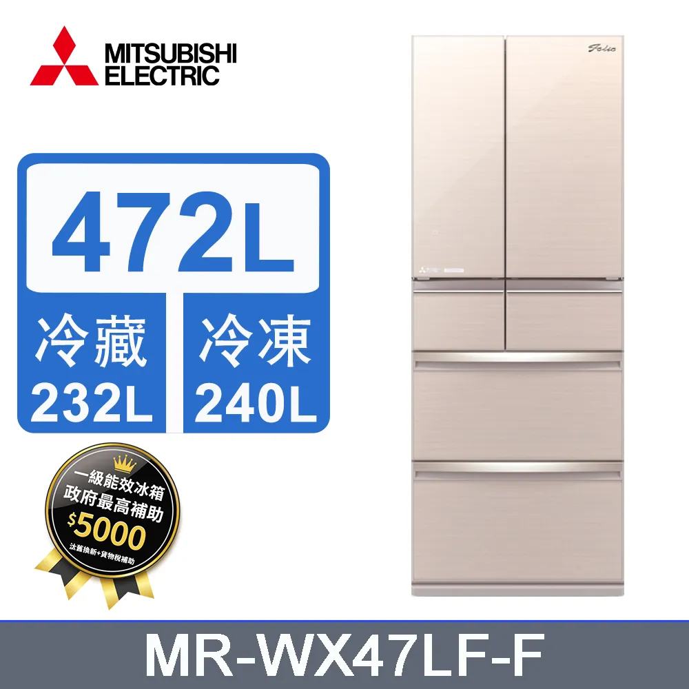 MITSUBISHI三菱 472L日本原裝六門變頻電冰箱-水晶杏(F) MR-WX47LF 歷史價格詳細信息