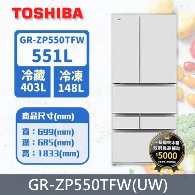 TOSHIBA 東芝 GR-ZP550TFW(UW) 551L 六門變頻電冰箱 鏡面白雙電動觸碰門 歷史價格詳細信息
