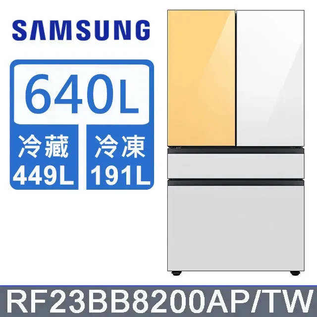 SAMSUNG三星 640公升設計品味系列雙循環四門旗艦冰箱RF23BB8200AP/TW(上門板白*2片) 歷史價格詳細信息