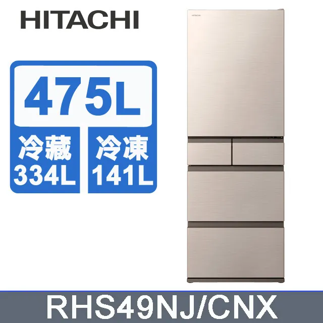 【HITACHI 日立 】 475公升日製變頻五門電冰箱 RHS49NJ★金色有現貨[聊聊問折扣價] 歷史價格詳細信息