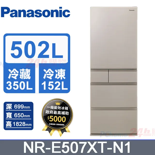 【Panasonic國際】502L五門鋼板變頻電冰箱 NR-E507XT-N1(淺栗金) 歷史價格詳細信息