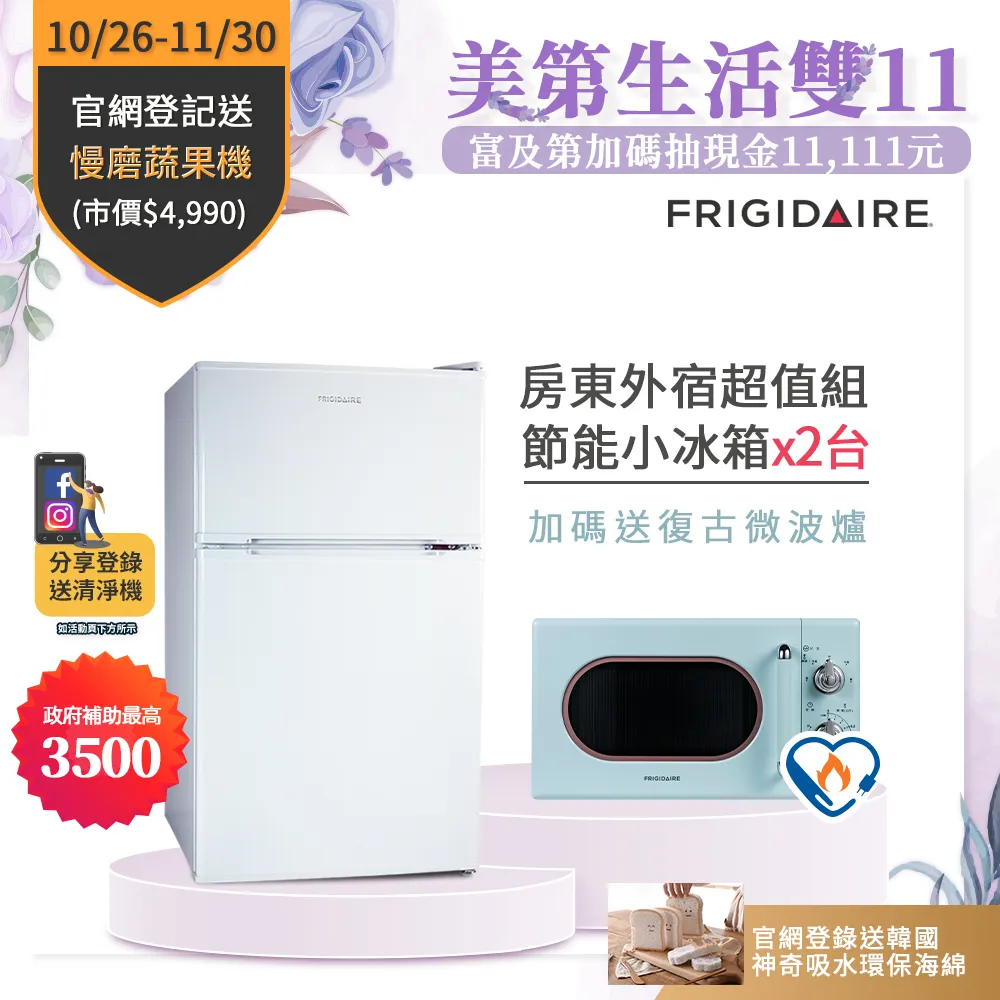 美國富及第Frigidaire (超值5台組加碼送微波爐)1級省電90L雙門小冰箱 典雅白 FRT-0904M 歷史價格詳細信息