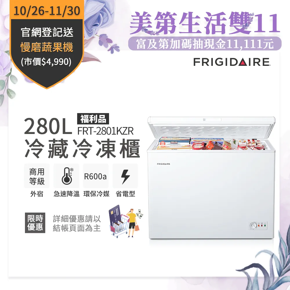 美國富及第Frigidaire -5度C全自動冰淇淋機 22oz FKI-C663FW 雪花白 歷史價格詳細信息