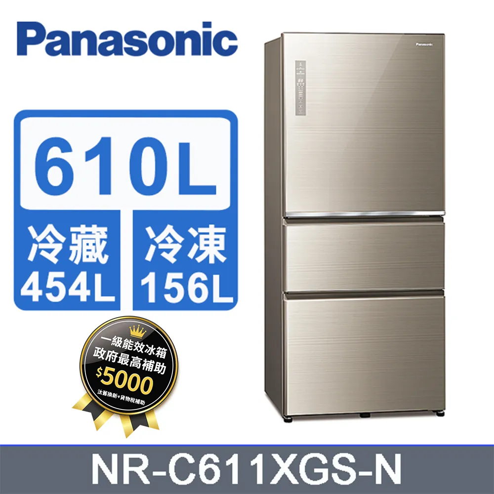 【Panasonic 國際牌】610L 三門變頻冰箱—(兩色)NR-C611XV 歷史價格詳細信息