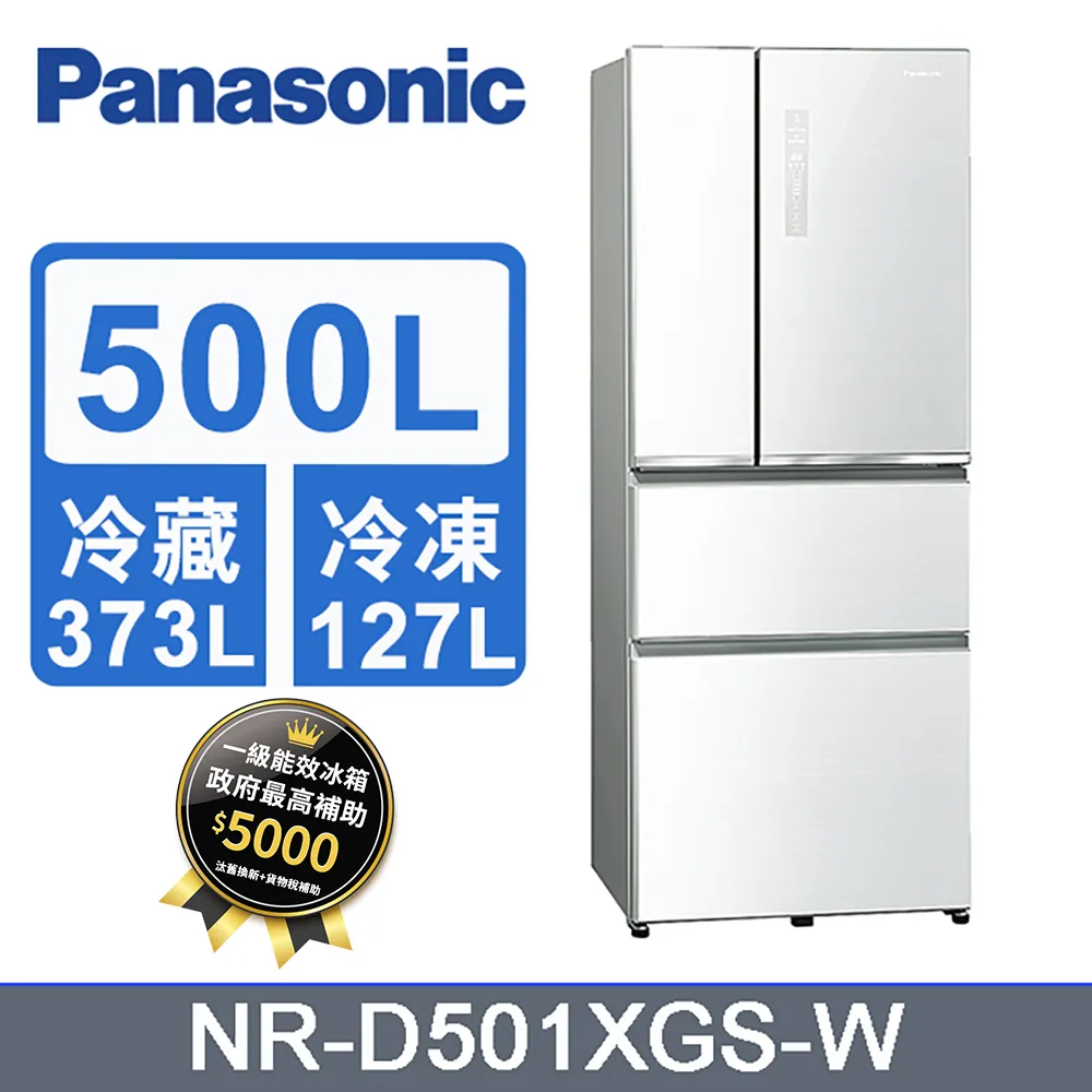 Panasonic 國際牌 500L四門變頻電冰箱(全平面無邊框玻璃) NR-D501XGS-W -含基本安裝+舊機回收 歷史價格詳細信息