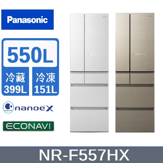 【Panasonic 國際牌】550公升 一級能效日製六門無邊框玻璃冰箱 翡翠白(NR-F557HX-W1) 歷史價格詳細信息