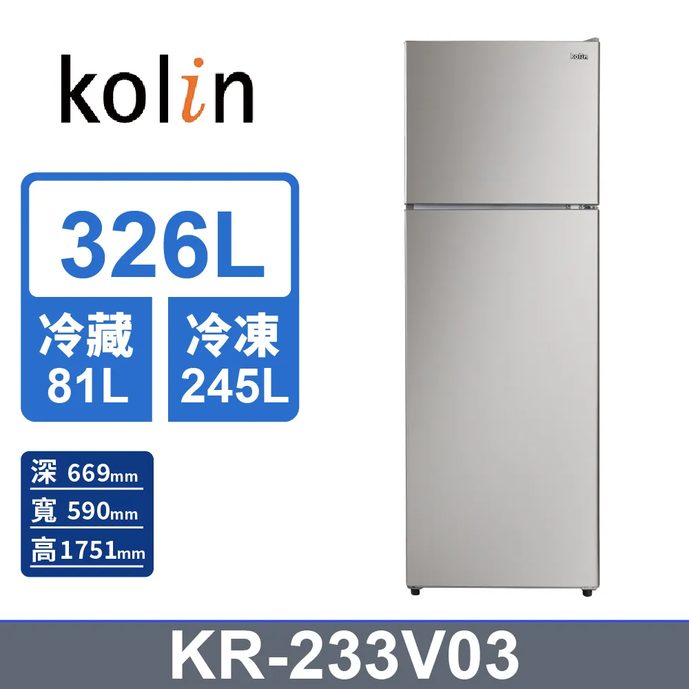 【Kolin 歌林】326公升二級能效變頻右開雙門冰箱KR-233V03-不鏽鋼(送基本運送/安裝+舊機回收) 歷史價格詳細信息