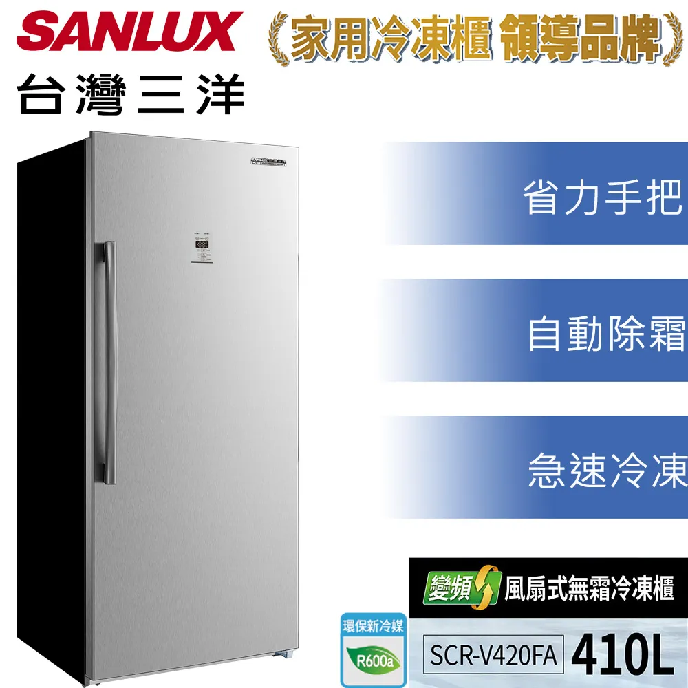 SANLUX台灣三洋【SCR-V420FA】410公升無霜變頻冷凍櫃 歷史價格詳細信息