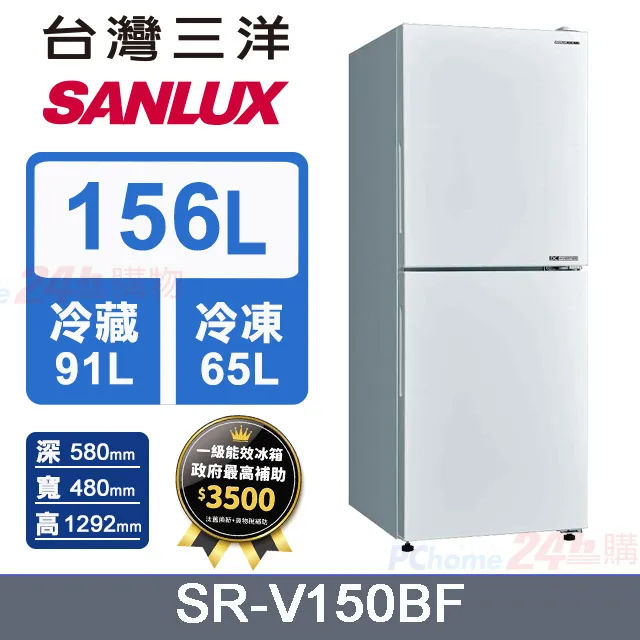 【SANLUX 台灣三洋】156L 變頻雙門上冷藏下冷凍電冰箱/福利品(SR-V150BF) 歷史價格詳細信息