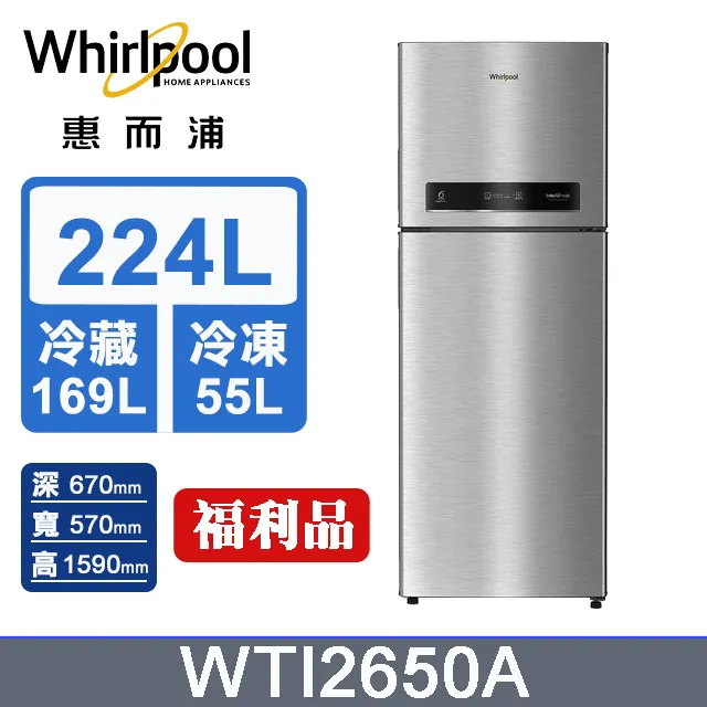惠而浦 224公升雙門變頻冰箱  WTI2650A 【全國電子】 歷史價格詳細信息