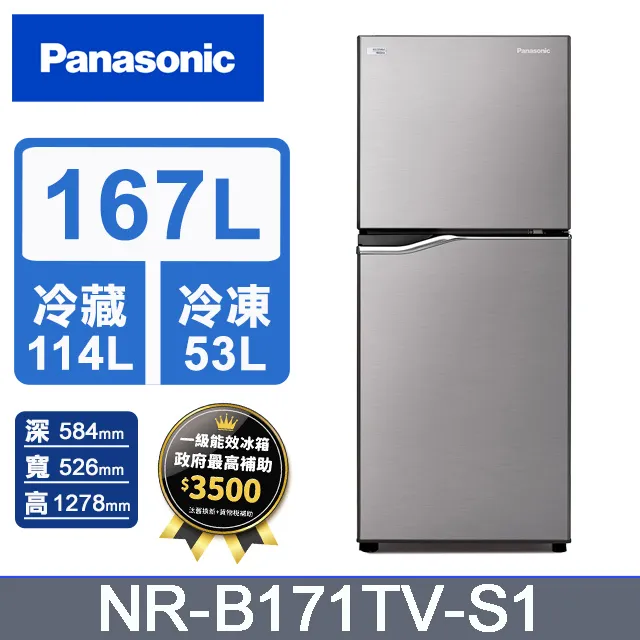 Panasonic國際牌【NR-B171TV-S1】167公升雙門變頻晶鈦銀冰箱 歷史價格詳細信息