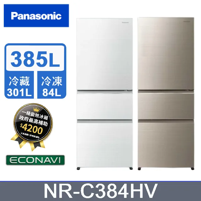 【Panasonic 國際牌】385公升 三門變頻冰箱晶鑽白(NR-C384HV-W1) 歷史價格詳細信息
