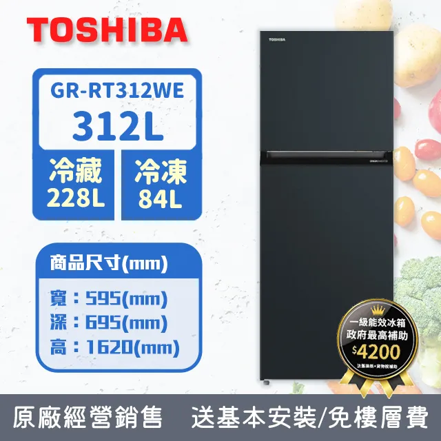 【TOSHIBA 東芝】312公升一級能效雙門變頻冰箱(GR-RT312WE-PMT（52E）) 歷史價格詳細信息
