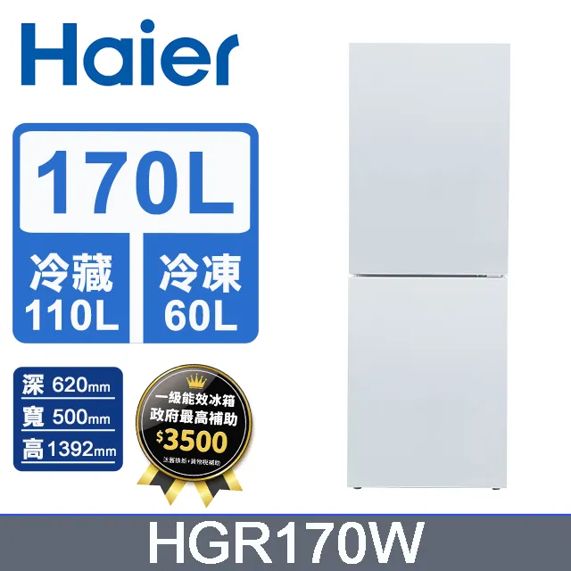 Haier海爾 170L 玻璃風冷雙門冰箱 淺水綠/琉璃白 HGR170WG 歷史價格詳細信息