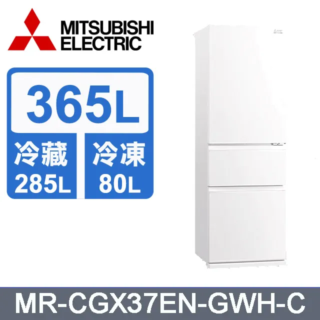MITSUBISH三菱電機【MR-CGX37EN-GWH-C】365L一級變頻三門冰箱_含標準安裝 歷史價格詳細信息