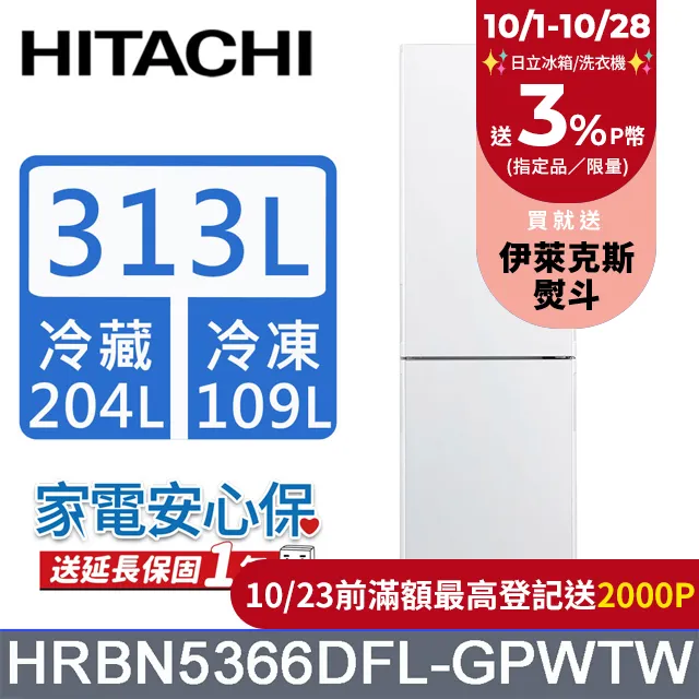 HITACHI 日立313公升變頻兩門冰箱 HRBN5366DF琉璃白(GPWTW) 歷史價格詳細信息