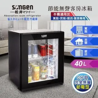 SONGEN松井 無聲飯店民宿客房冰箱/冷藏箱/紅酒櫃(SG-40AB) 現貨 大型配送 歷史價格詳細信息