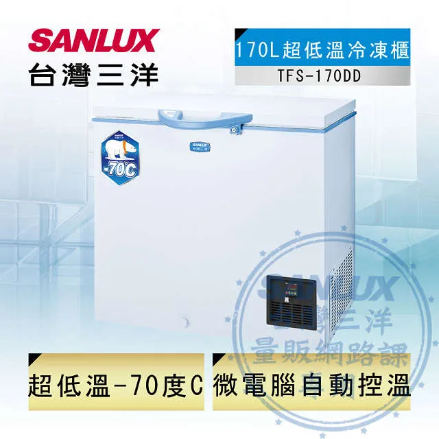 SANLUX台灣三洋【TFS-170DD】超低溫冷凍櫃170L冷凍櫃 歷史價格詳細信息