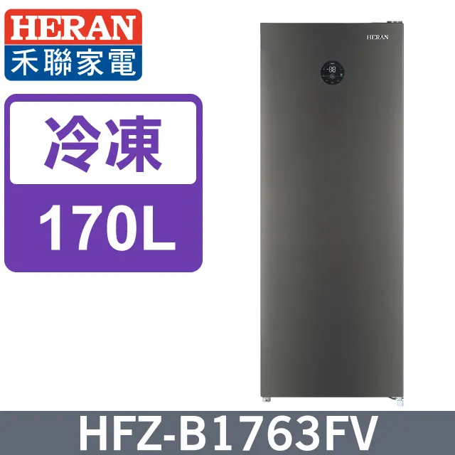 HERAN 禾聯 170L 自動除霜 直立式冷凍櫃 HFZ-B1762F 歷史價格詳細信息