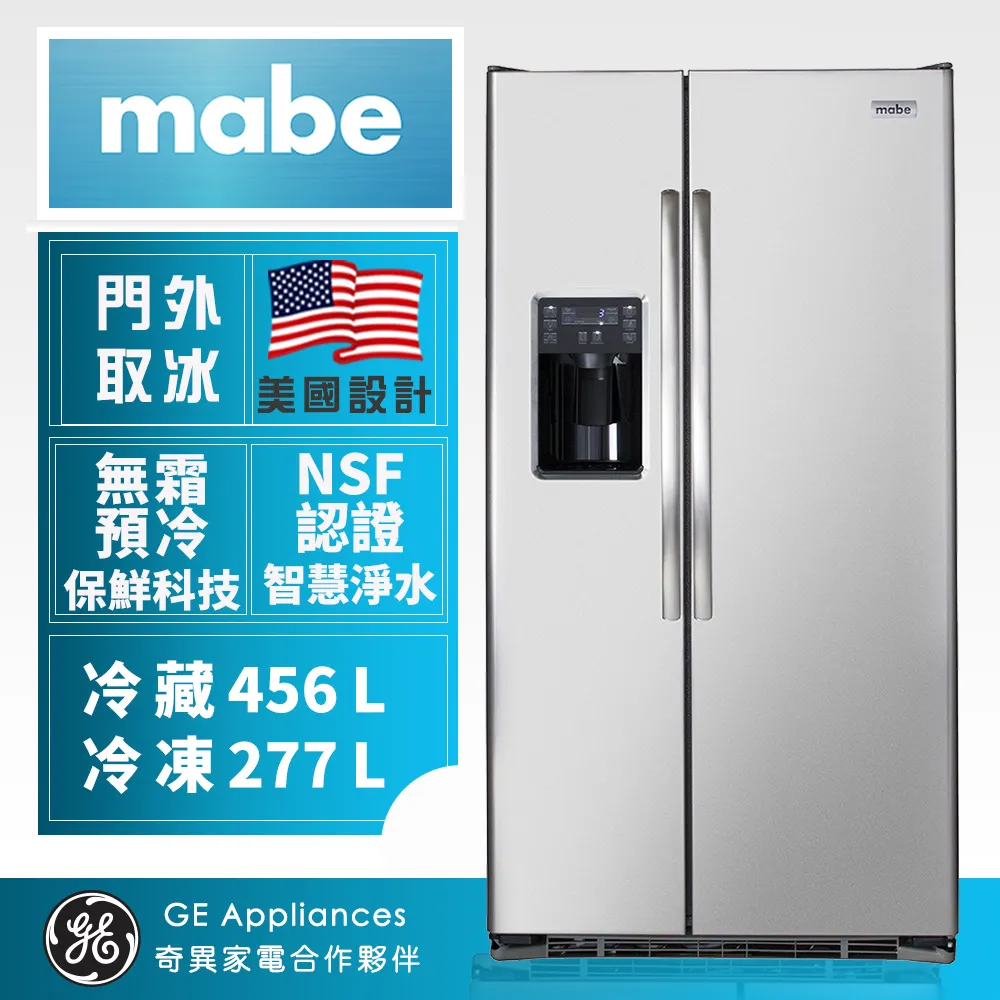 【Mabe 美寶】733公升美式超大容量門外取冰取水對開雙門冰箱+濾心組(不銹鋼 MSM25GSHSS+MWF濾心) 歷史價格詳細信息
