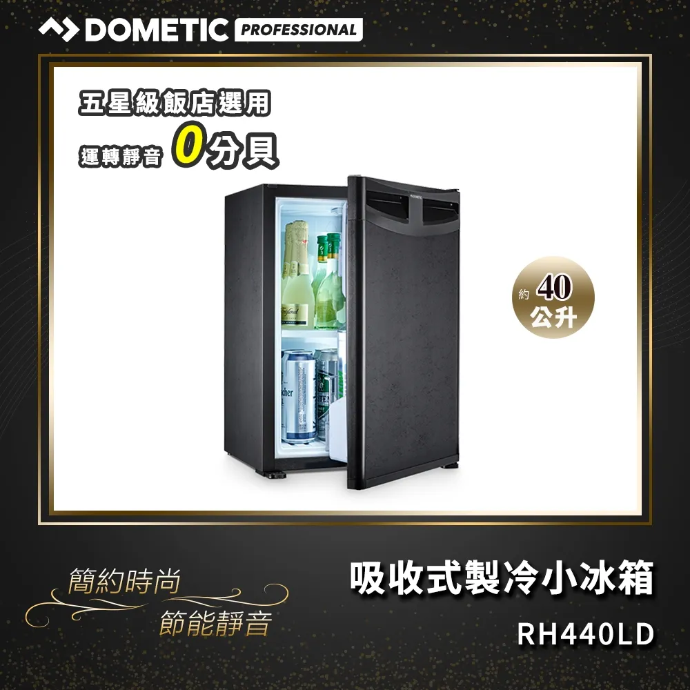 【DOMETIC】吸收式製冷小冰箱 (RH440 LD) 贈io智能按摩手1入 歷史價格詳細信息