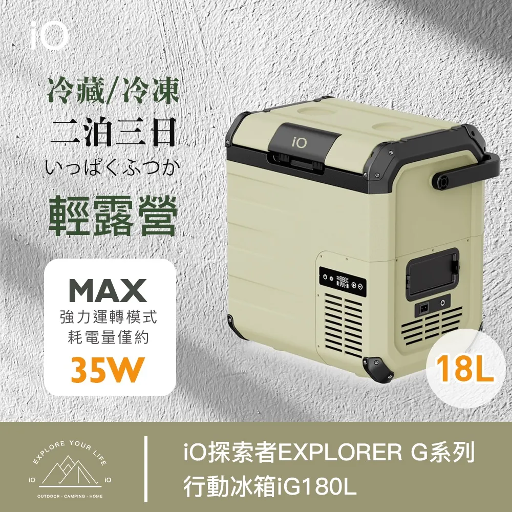 IO 探索者系列行動冰箱iG350L 荒野旅人 WILD TRAVELER 行動冰箱35L 露營 歷史價格詳細信息