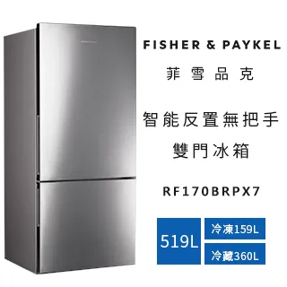 【Fisher&Paykel 菲雪品克】519公升不鏽鋼無把手雙門不鏽鋼色左開冰箱(RF170BLPX7) 歷史價格詳細信息