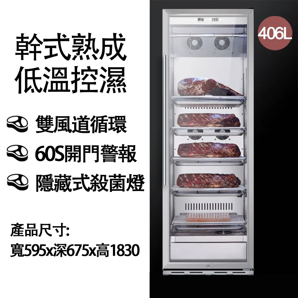 【集集客】406L幹式熟成牛排櫃 智能控溫恆濕 肉品熟成櫃 歷史價格詳細信息