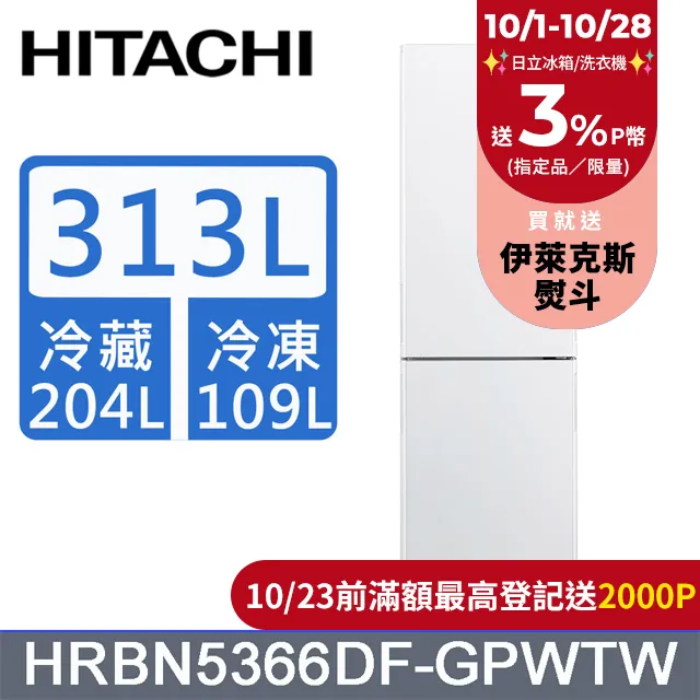 HITACHI 日立313公升變頻兩門冰箱 HRBN5366DF琉璃白(GPWTW) 歷史價格詳細信息