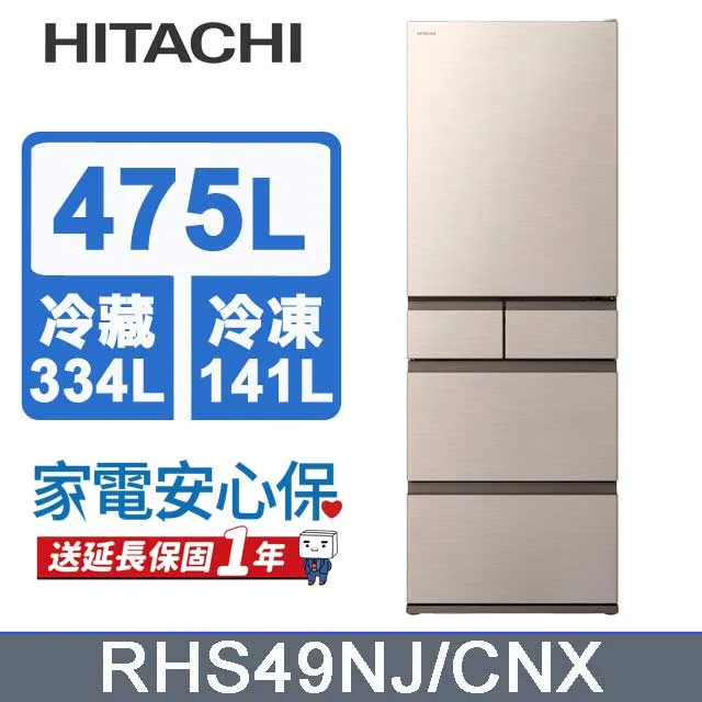 【HITACHI 日立 】 475公升日製變頻五門電冰箱 RHS49NJ★金色有現貨[聊聊問折扣價] 歷史價格詳細信息