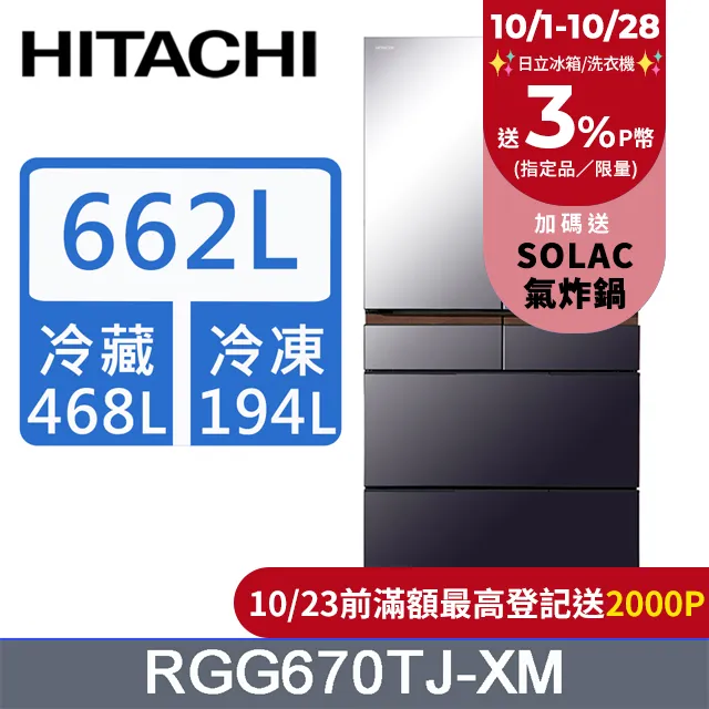 HITACHI日立662公升日本原裝變頻六門冰箱RGG670TJ琉璃黑(XK) 歷史價格詳細信息