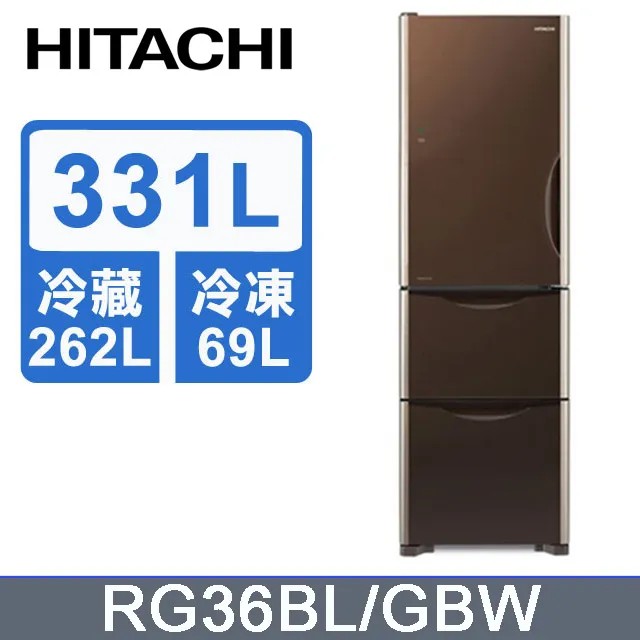 HITACHI 日立 331公升變頻三門冰箱 RG36BL(左開)琉璃棕(GBW) 歷史價格詳細信息