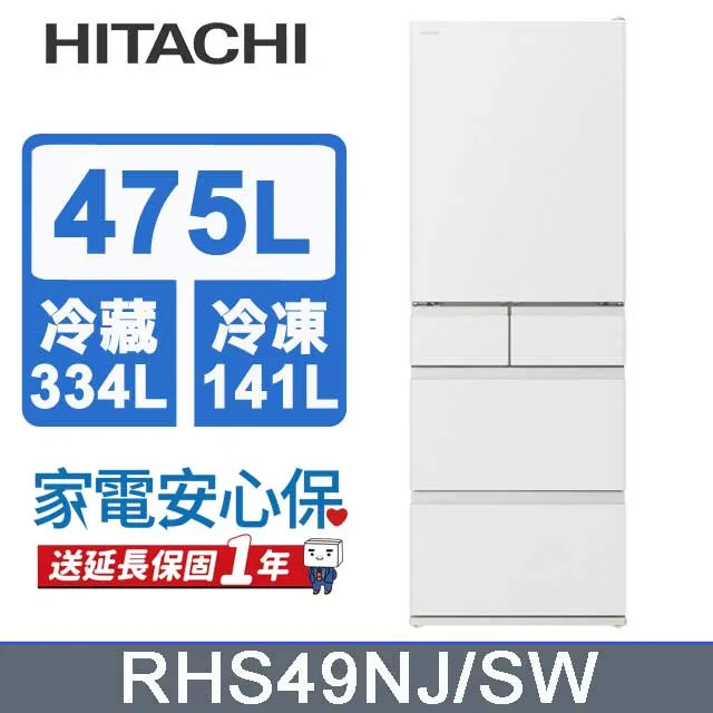 【HITACHI 日立 】 475公升日製變頻五門電冰箱 RHS49NJ★金色有現貨[聊聊問折扣價] 歷史價格詳細信息