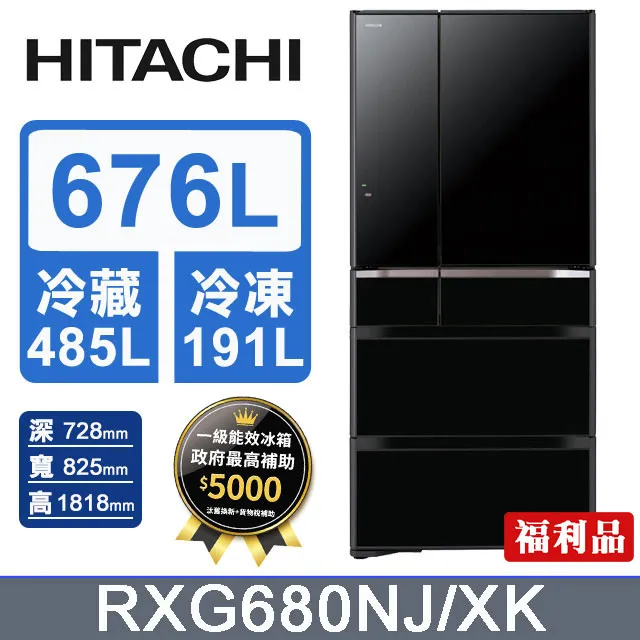 日立676L六門琉璃日製觸控變頻冰箱白  R-XG680NJ(XW) 【全國電子】 歷史價格詳細信息