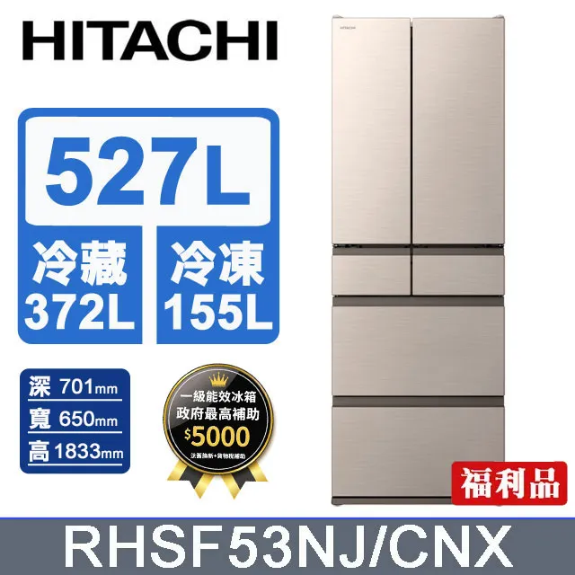 【HITACHI 日立 日本原裝】527公升變頻六門電冰箱 RHW530NJ[聊聊問折扣/買就送卡爾氣炸鍋] 歷史價格詳細信息