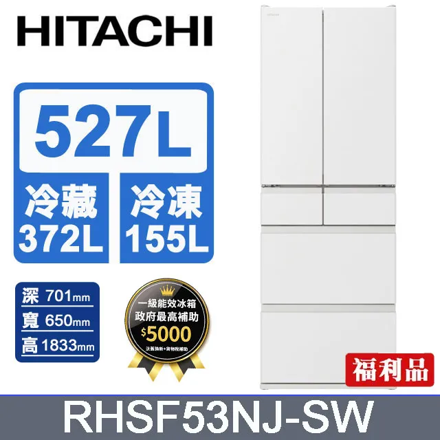 【HITACHI 日立 日本原裝】527公升變頻六門電冰箱 RHW530NJ[聊聊問折扣/買就送卡爾氣炸鍋] 歷史價格詳細信息